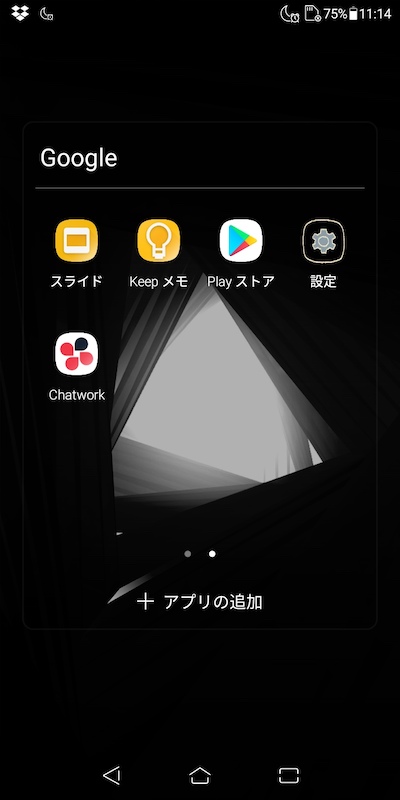 スマホの設定アプリ