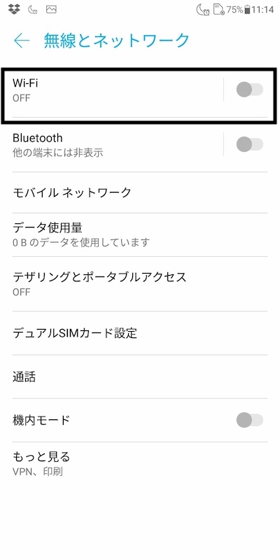 スマホの設定アプリ