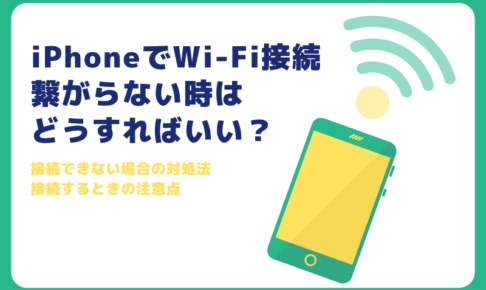 Iphoneでwi Fiが繋がらない時の対処方法 ネットワーク設定の見直し 再起動 Wi Fiの世界